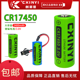 CXINYI CR17450水表光电感烟雾探测报警器PLC伺服驱动器3V锂电池
