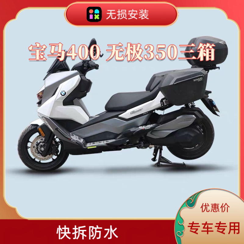 宝马无极SR400GT铝合金尾架
