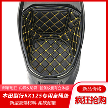 适用于新大洲本田裂行置物箱RX坐桶垫NS110马桶垫迪奥DIO NS125D