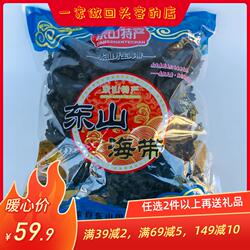 海带结干货福建东山岛特产无沙水产淡晒特级干品煲汤食材当年新货