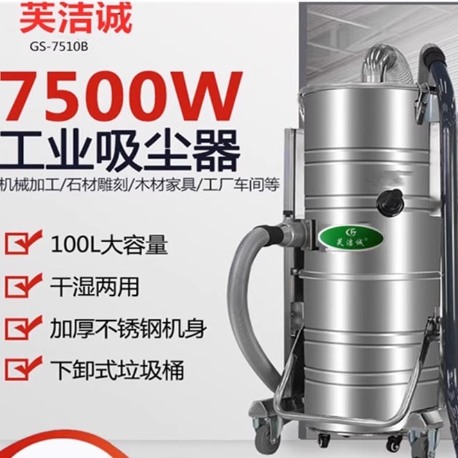 380V大型GS7510清工业吸尘器强力大功率工厂车间粉尘铁屑干湿两用