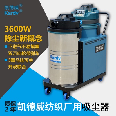 凯德威工业吸尘器DL-2078X