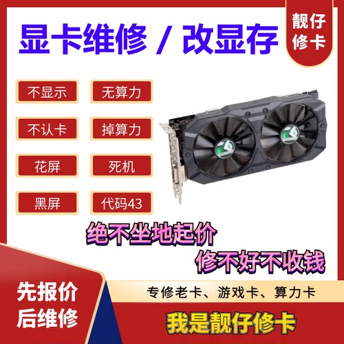 显卡维修寄修RTX2060 2070花屏黑屏进水修理修复2080ti改22G显存