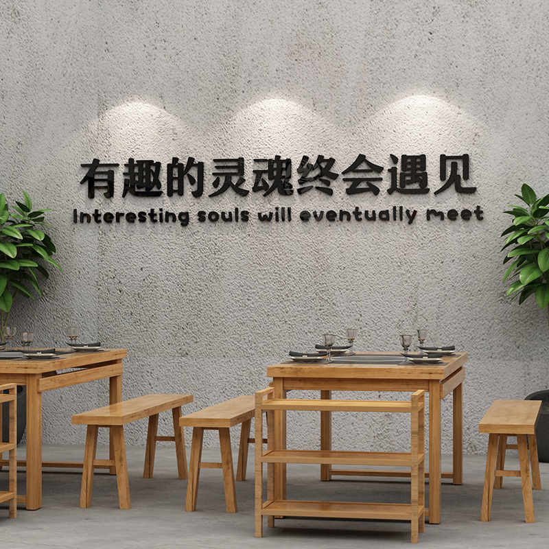 餐厅饭店烧烤肉装饰创意墙面贴画奶茶咖啡馆酒吧网红文字墙贴立体图片