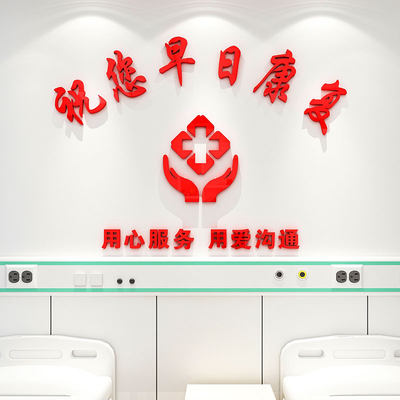 医院科室文化墙贴儿科健康宣教背景墙病房装饰3D立体亚克力墙贴画