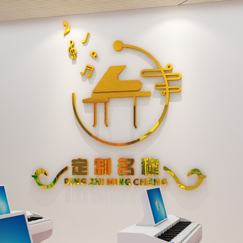 钢琴行房教室装饰背景墙面贴纸画音乐符兴趣班培训机构布置3d立体