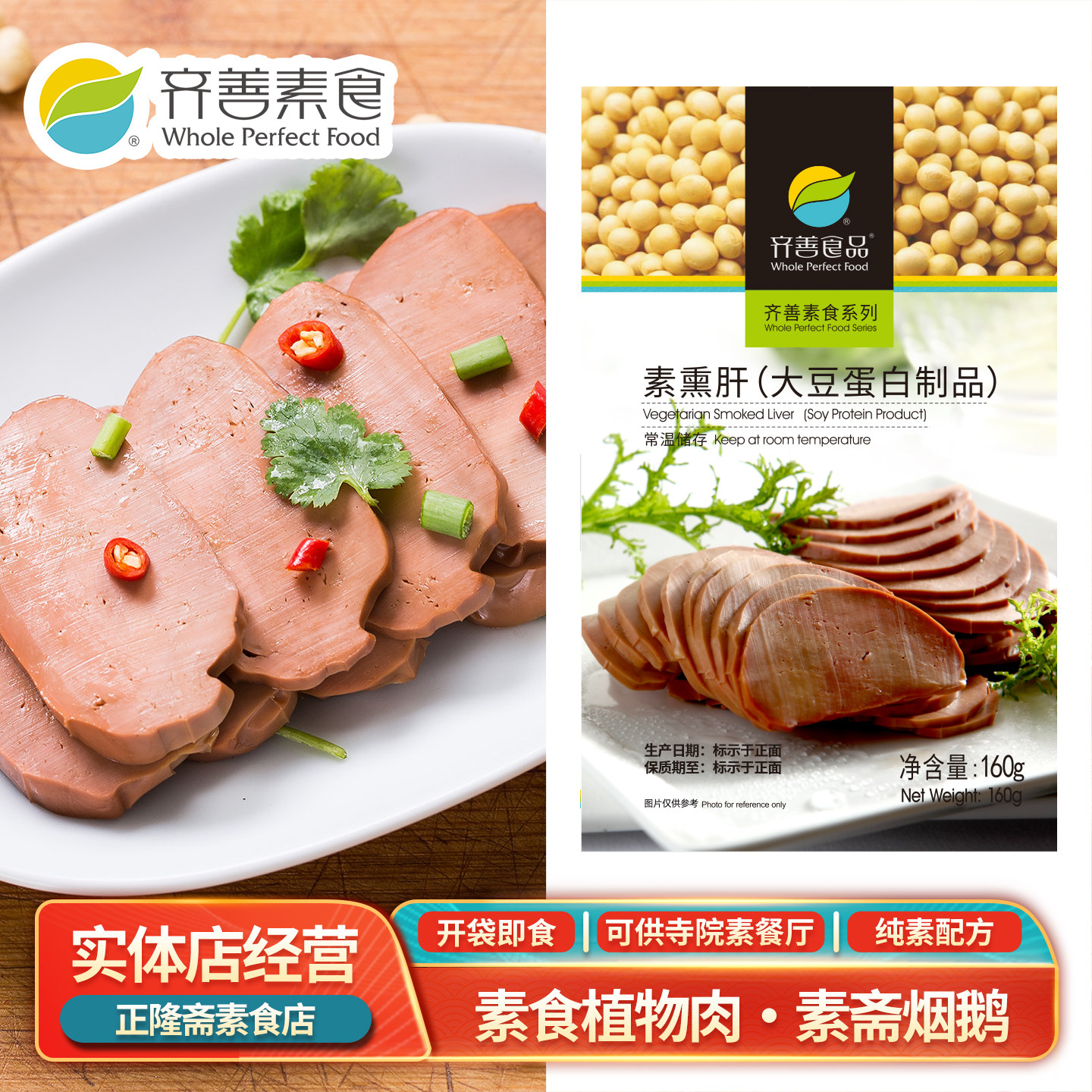 常温即食常温素熏肝素熏肉豆制品佛家人造肉零食纯素寺庙齐善素食