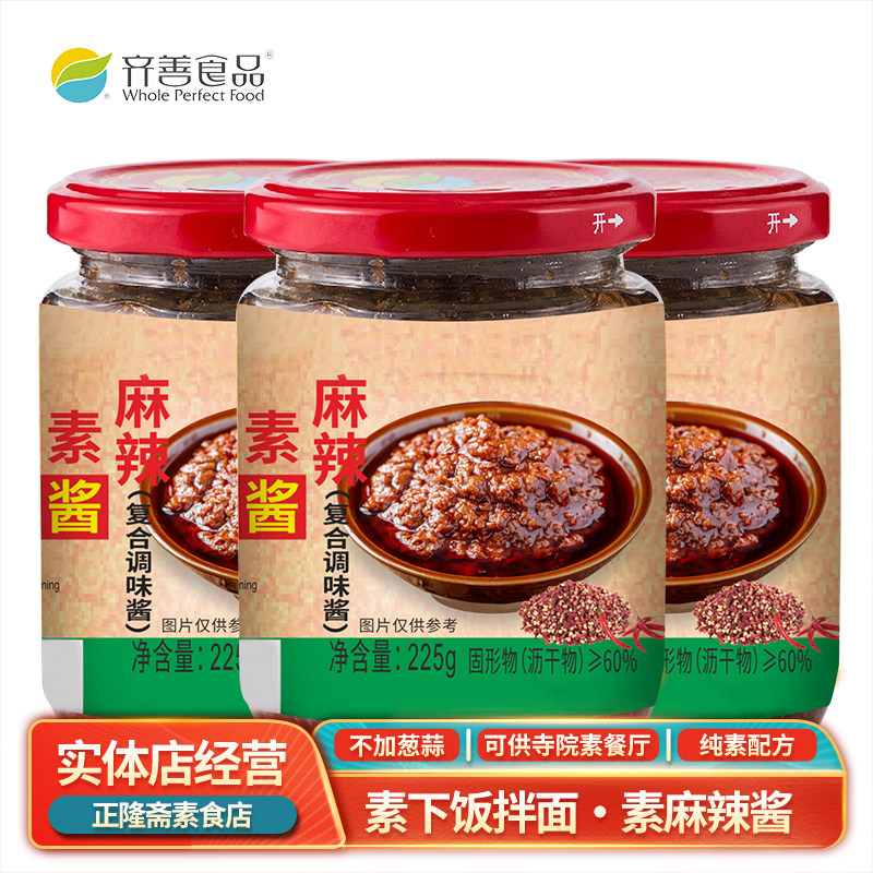 常温麻辣酱调味料香辣瓶装拌面酱下饭酱辣味佛家斋菜纯素齐善素食