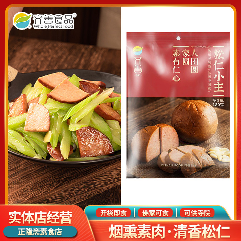 常温即食仿荤松仁小主小肚素肉佛家斋菜纯素素食零食齐善素食斋菜