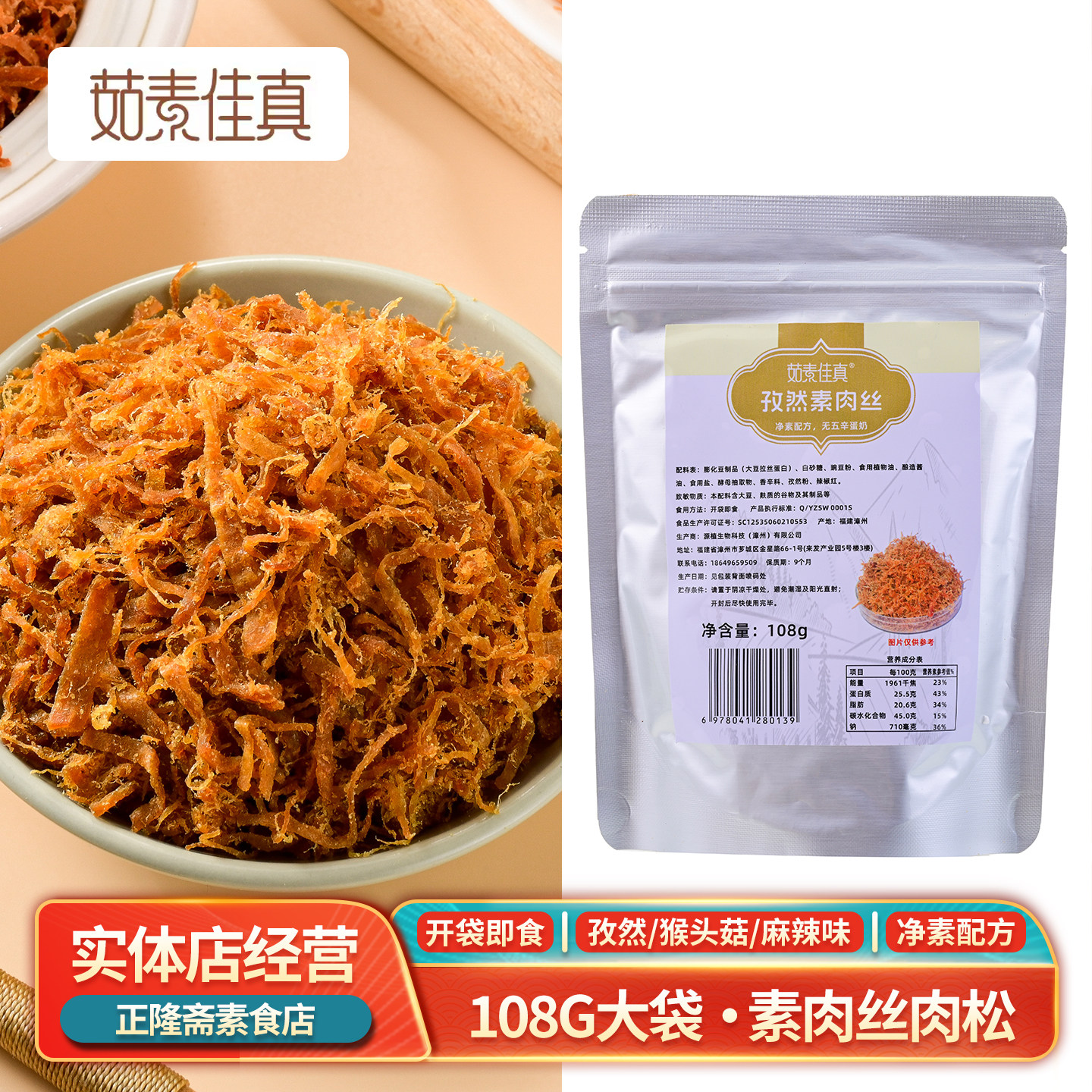 包邮素食肉松肉丝海苔猴头菇香丝豆制品仿荤纯素佛家即食茹素佳真