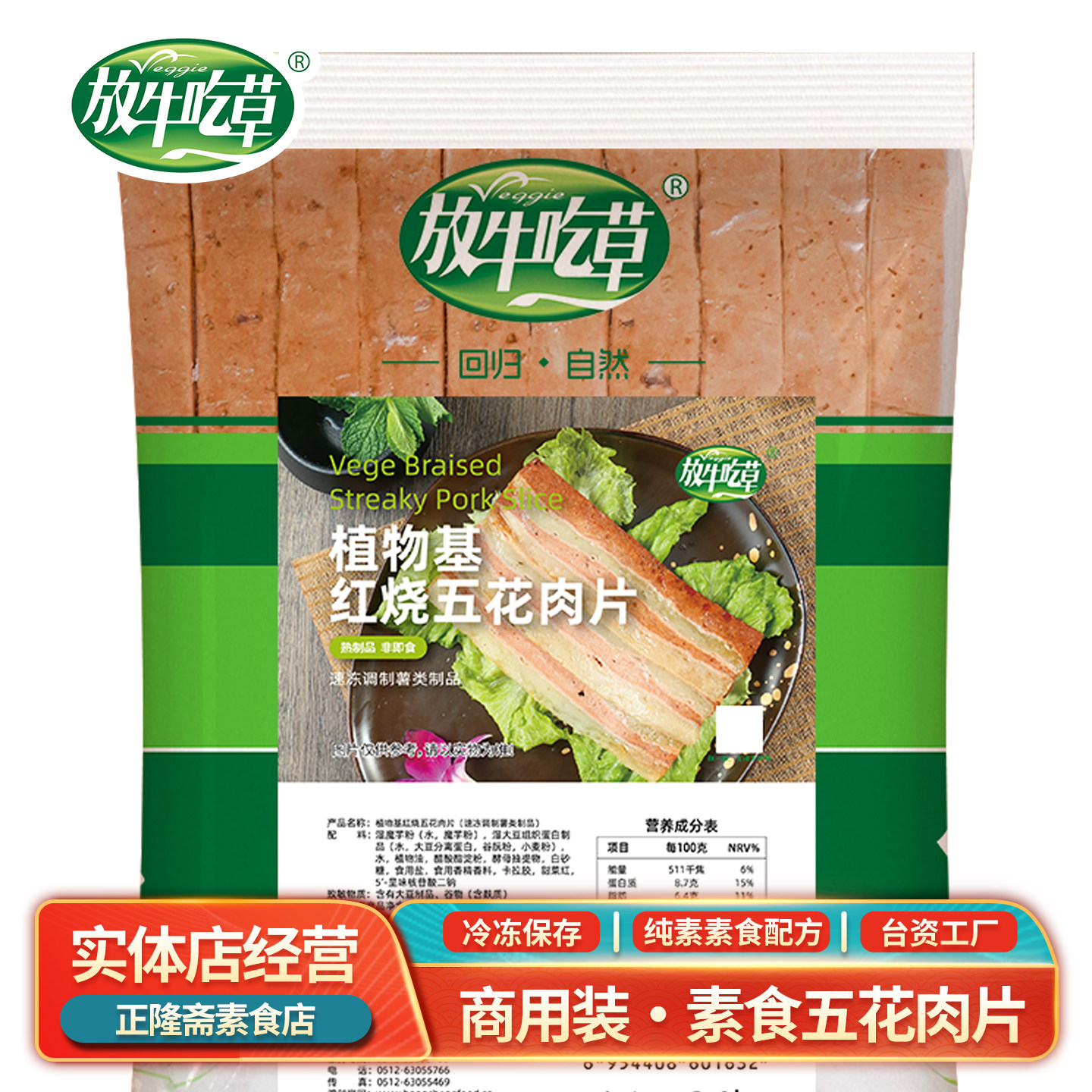 大包装商用装素红烧五花肉片东坡肉素肉纯素素食佛家鸿昶放牛吃草
