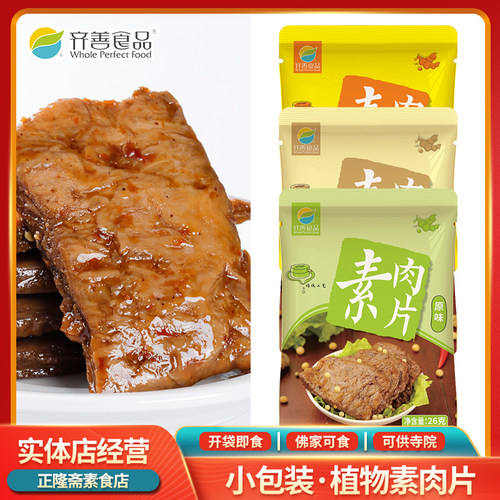 齐善豆干素食素肉片豆制品原味