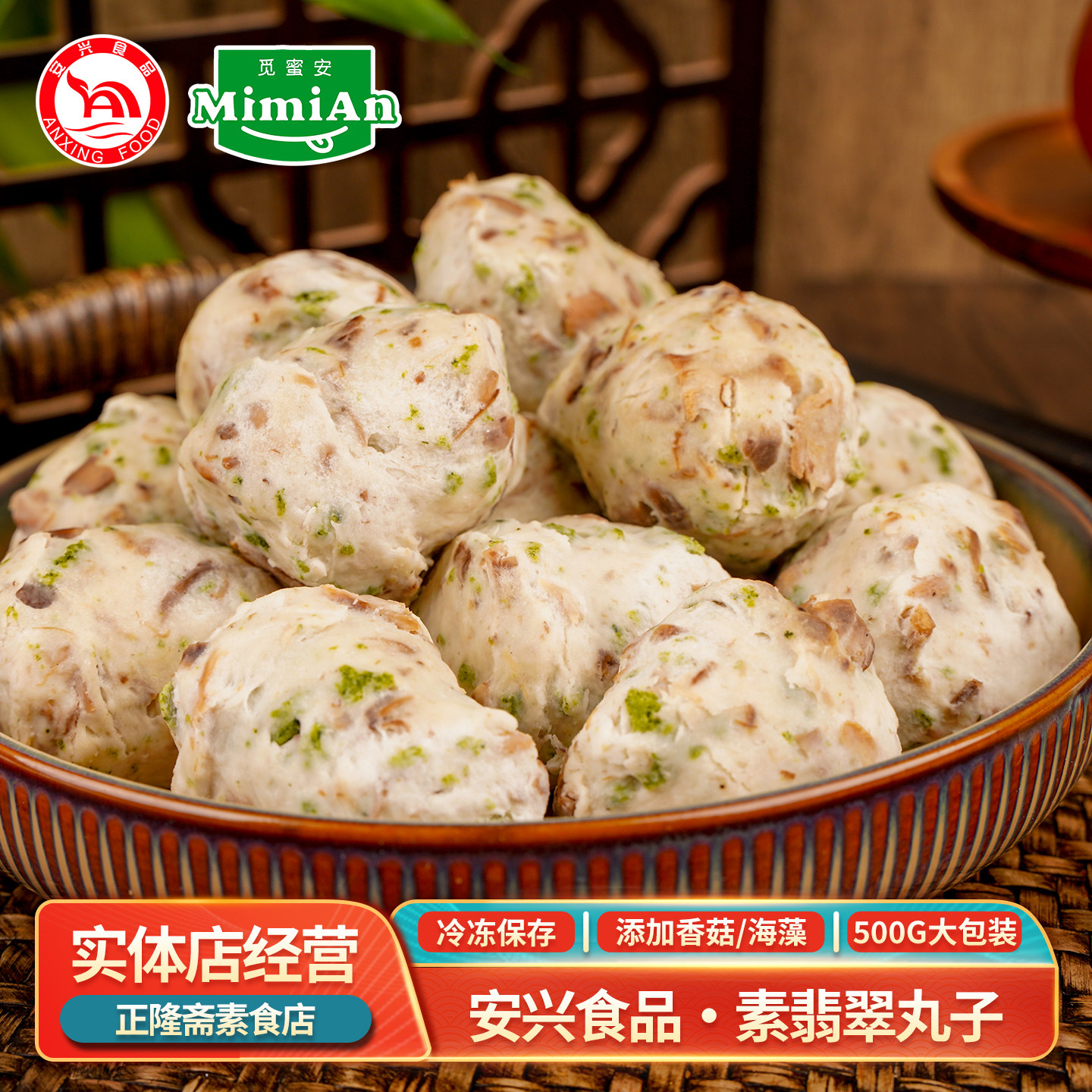 冷冻500g翡翠丸纯素佛家寺庙斋菜仿荤大颗素丸子火锅素食安兴食品