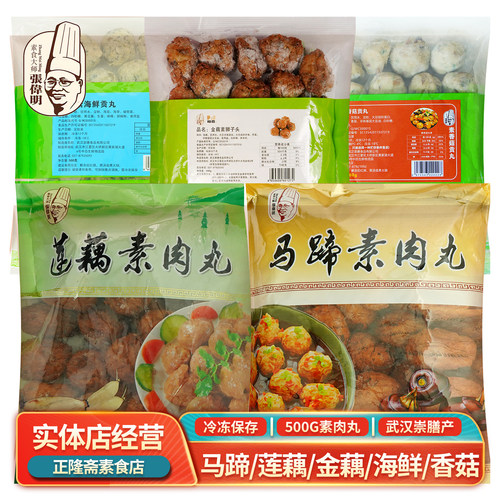 张伟明纯素500g火锅食材素肉丸