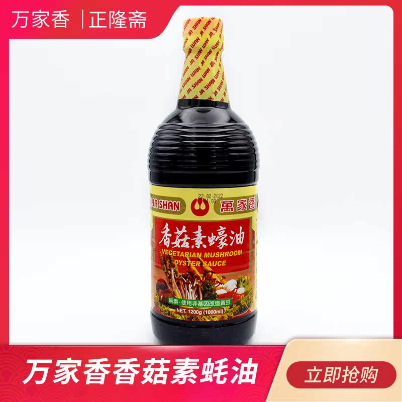 台湾进口素酱油素蚝油万家香壹底油素食调味品1l佛家斋菜纯素素食|ruв категории зерно риса/север и Юг сухих грузов/приправы, растительное масло/Ароматизированные масла, устричным соусом - от Buy2taobao.com для оказания профессиональной услуги покупки агента Taobao