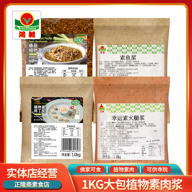 1kg鸡丁浆火腿浆鱼浆猪肉馅包子饺子馅佛家纯素素食鸿昶放牛吃草