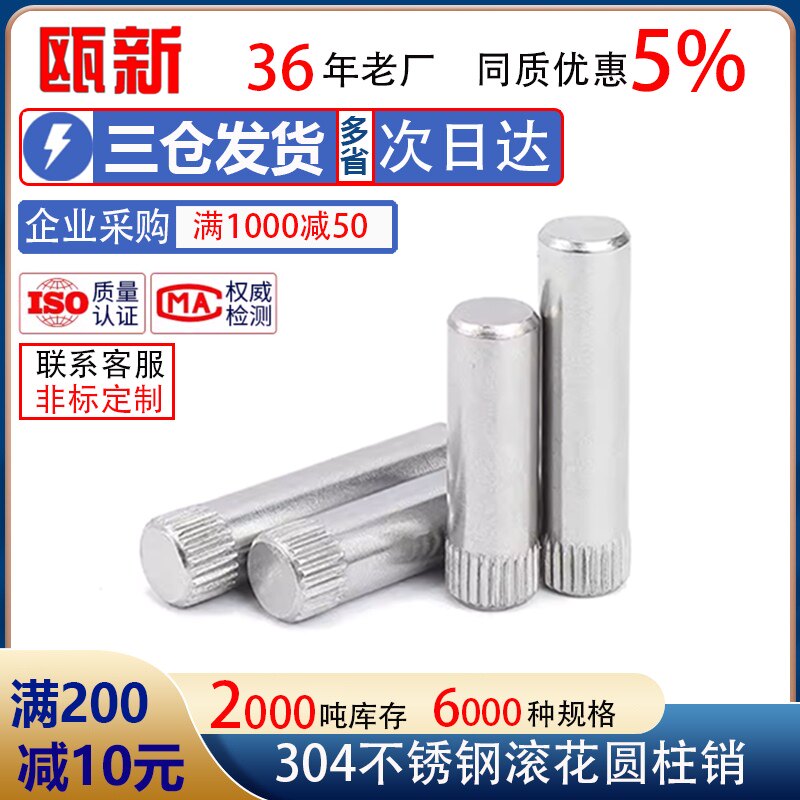 304不锈钢滚花销钉精密连接轴销连接杆定位销轴 M1.5M2M2.5M3M4M5
