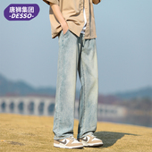 唐狮集团DESSO美式 子 春夏宽松直筒长裤 冰丝浅蓝牛仔裤 男2026新款