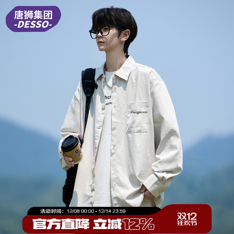 唐狮集团旗下DESSO衬衫