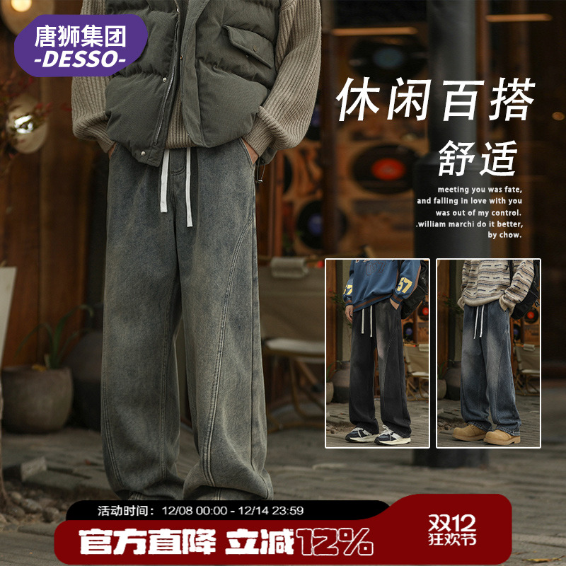 唐狮集团旗下DESSO牛仔裤