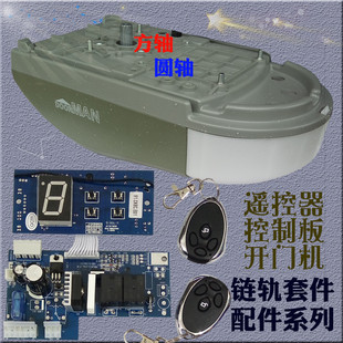 门人车库门遥控器电机主板底座离合器链轮开门机配件链轨DOORMAN