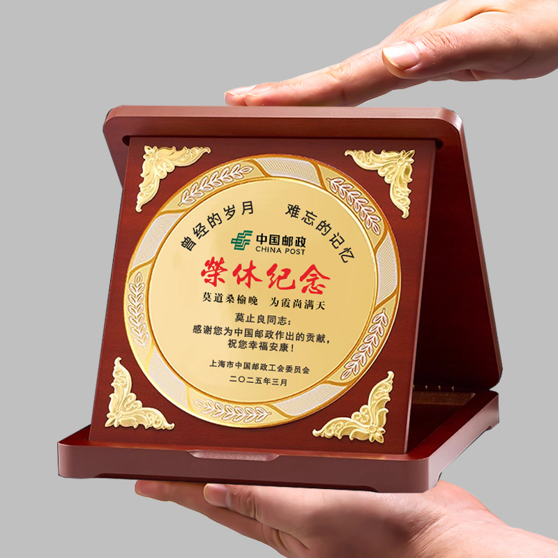 创意光荣退休纪念品木质荣誉牌匾定做摆件定制送领导客户老师教师
