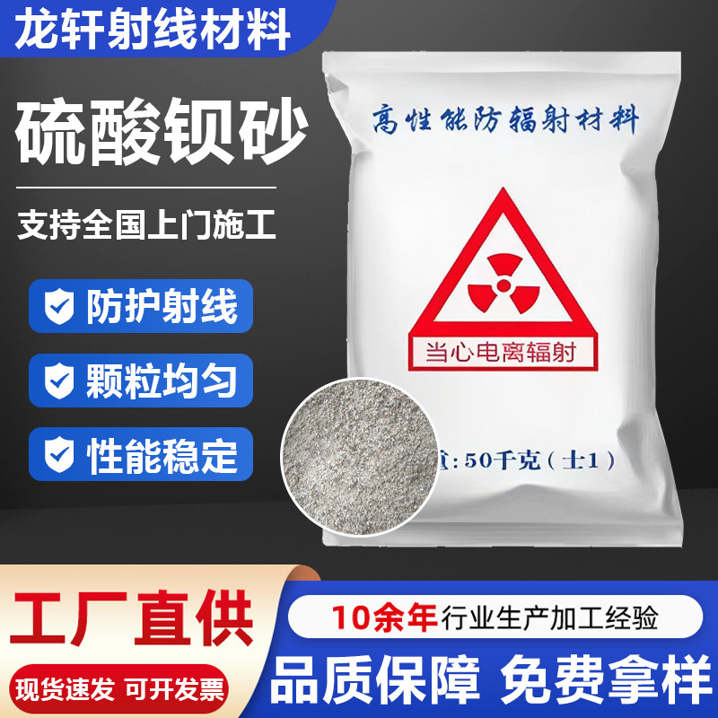 硫酸钡砂宠物医院X光室CT室地面射线防护材料医用防辐射涂料水泥