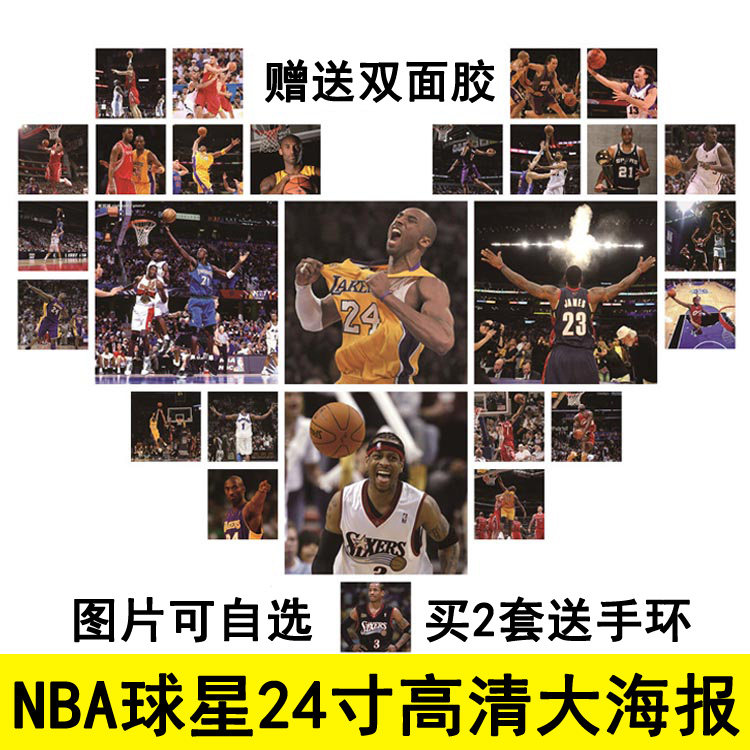 nba全明星科比詹姆斯杜兰特高清海报库里哈登宿舍墙壁纸贴画24寸在类目 运动/瑜伽/健身/球迷用品, 篮球, 篮球球迷用品中 - 来自Buy2taobao.com提供专业的淘宝代购服务