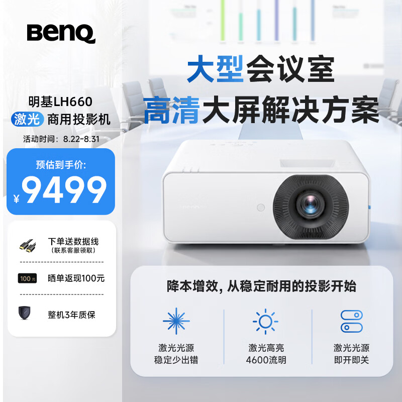 Benq/明基 LH660/LH655C/LW655C新品激光会议投影仪 投影仪办公 高亮商用开会(激光新光源 高清高亮)