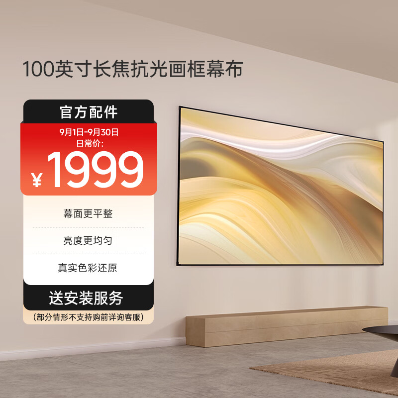 极米（XGIMI）100英寸长焦抗光画框幕布 菲涅尔抗光幕面 1.6倍亮度增益 97%抗环境光