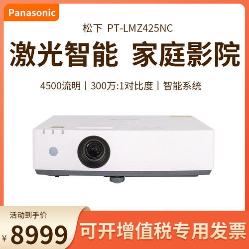 松下激光投影仪LMZ420C/LMW380C