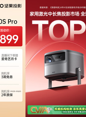 JMGO坚果J10投影仪J10S Pro高清高亮智能家用家庭影院投影机HDR自动对焦校天手机投屏客厅卧室WiFi