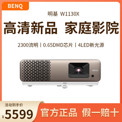 BenQ明基投影仪W1130X