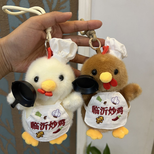 临沂炒鸡钥匙扣挂件玩偶毛绒玩具背包挂饰公仔创意文创旅游纪念品