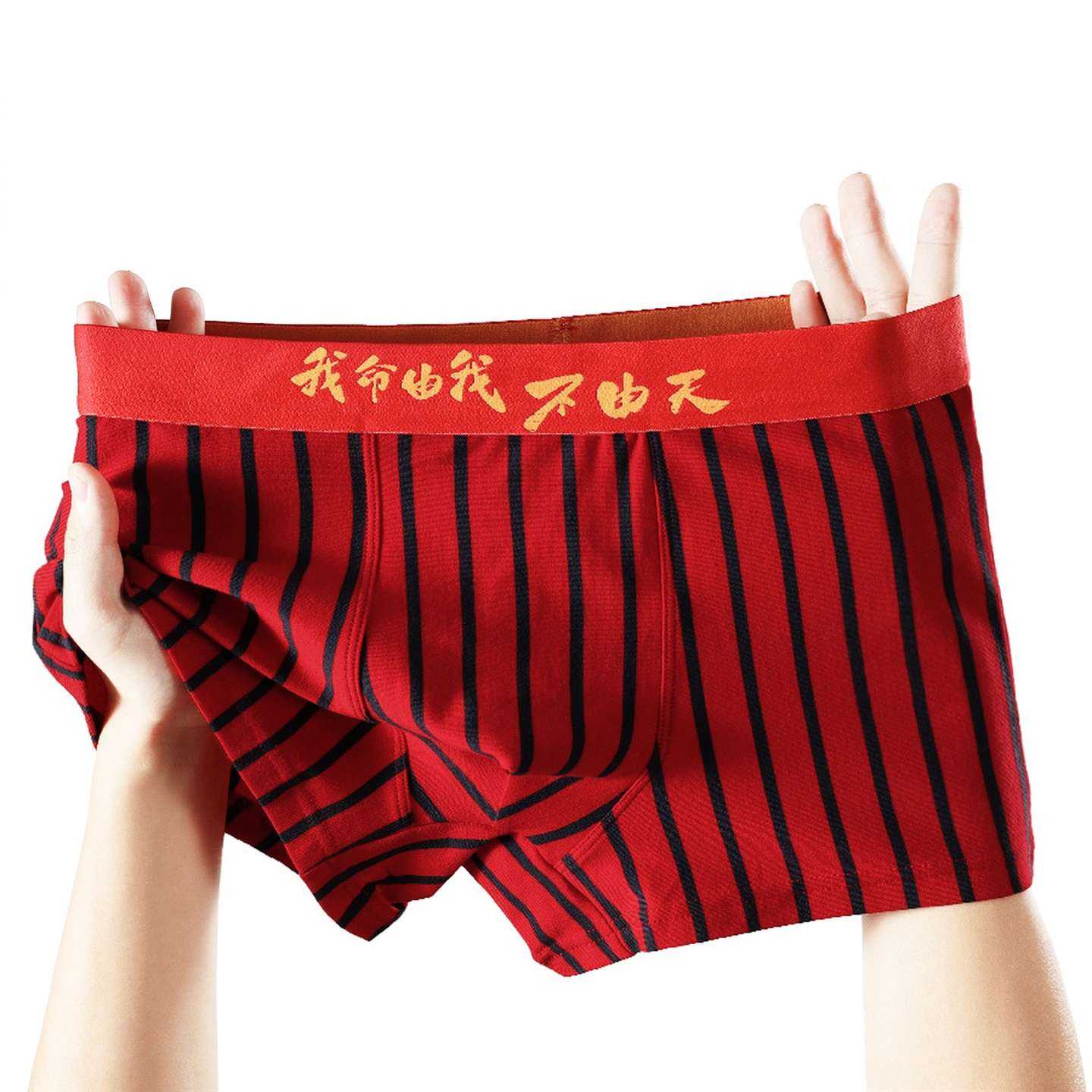 本命年大红条纹棉质男士中腰透气