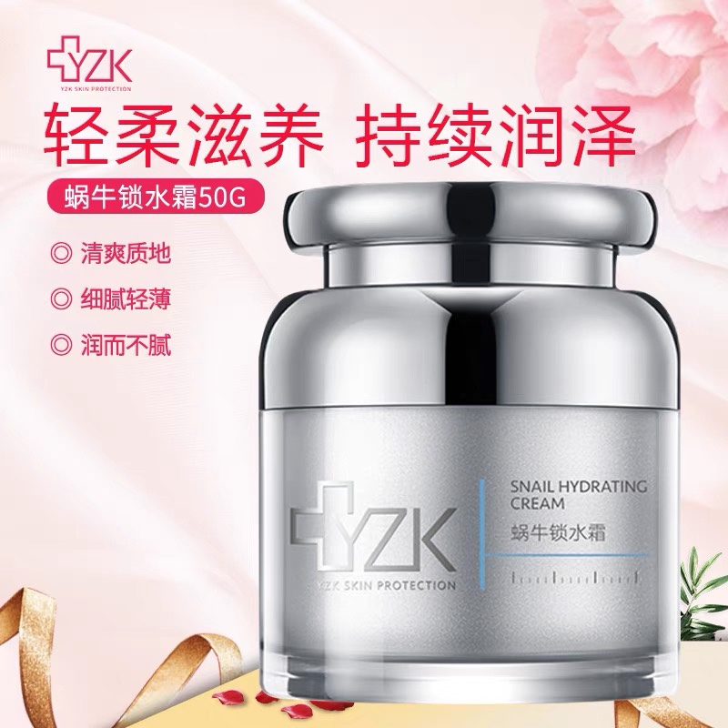 医知康新款蜗牛锁水霜50g补水保湿滋润紧致抗衰修护乳液面霜正品
