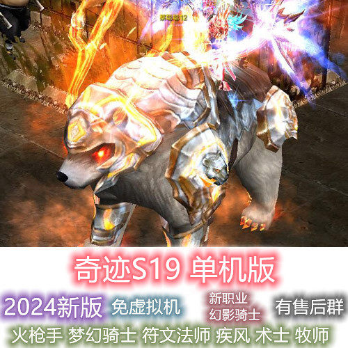 奇迹单机版MU S18 S19五代翅膀电脑PC免虚拟机一键端GM工具2000级