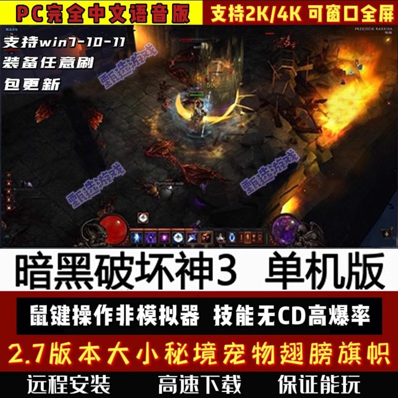 梦幻西游单机版暗黑破坏神3单机版免虚拟机pc电脑键鼠安装指导高掉宝非模拟器版