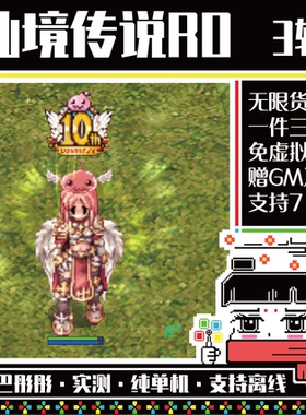 2025新版仙境传说OL单机版10职业3转猫咪族 内置GM工具可注册账号