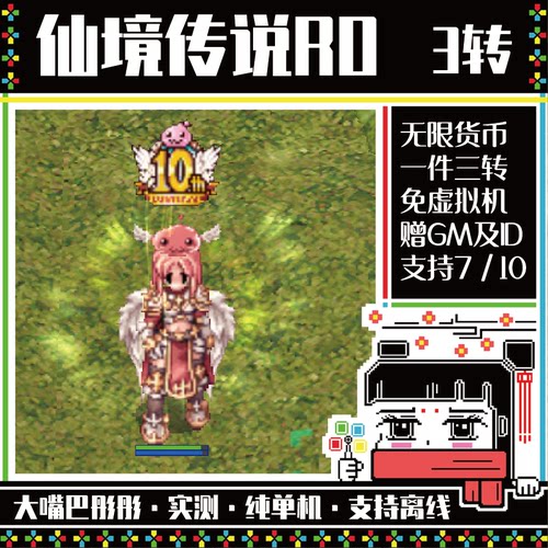 2025新版仙境传说OL单机版