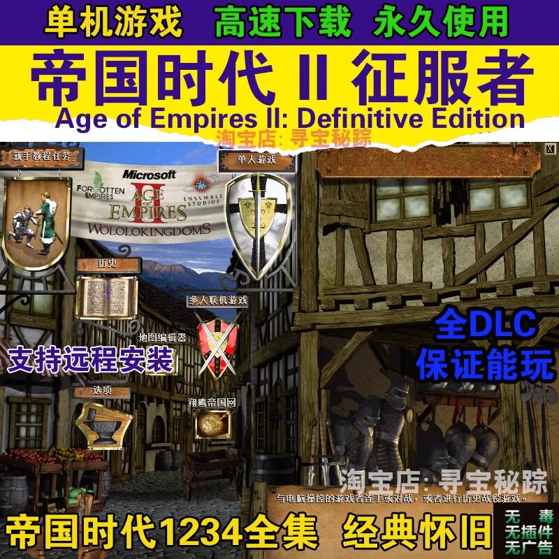帝国时代2征服者高清版亚洲王朝罗马复兴国家崛起1234全集单机版 - 实物图