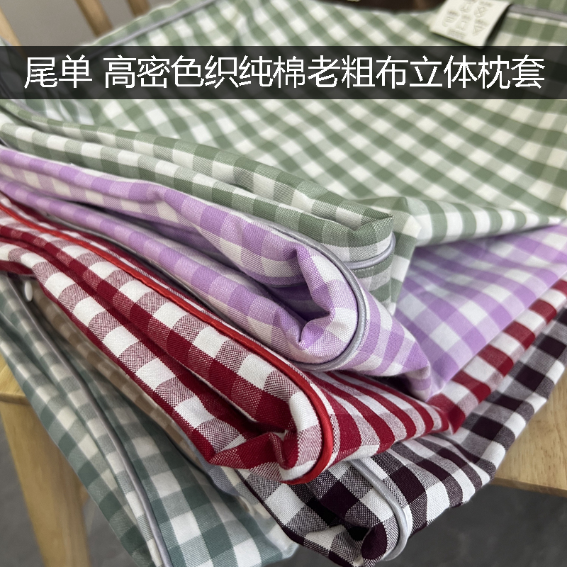 老粗布纯棉加厚立体枕套学生宿舍可拆洗两用单人四季高密成人枕头