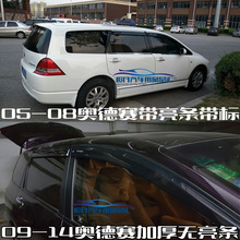 05-08老款本田奥德赛晴雨挡09-14奥德赛车窗雨眉 RB1遮雨板搭改装