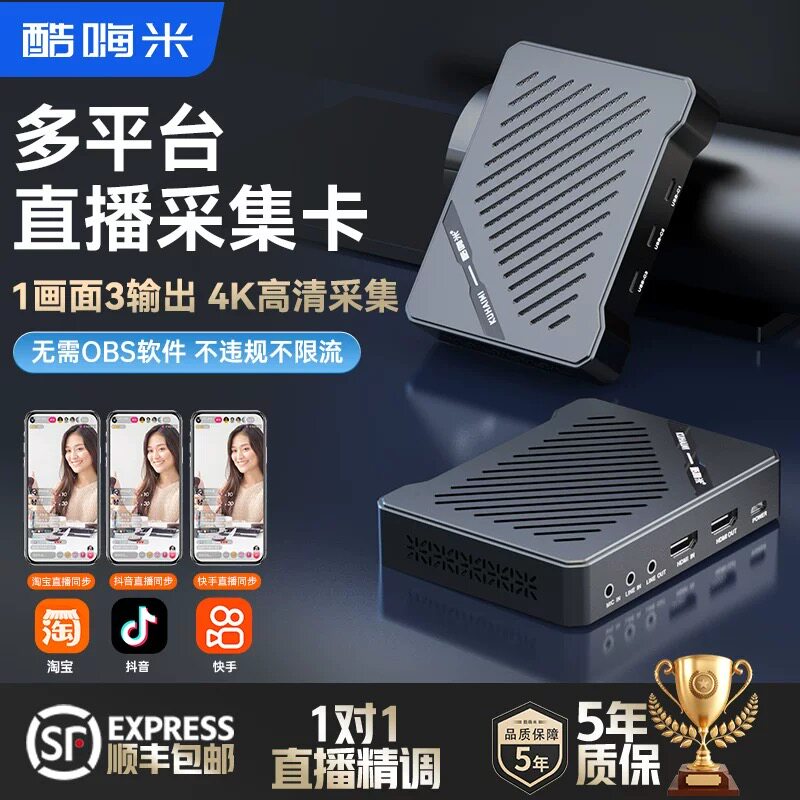 酷嗨米J300 多平台直播采集卡4K超高清视频采集游戏带货直播专用