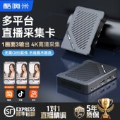 酷嗨米J300 多平台直播采集卡4K超高清视频采集游戏带货直播专用