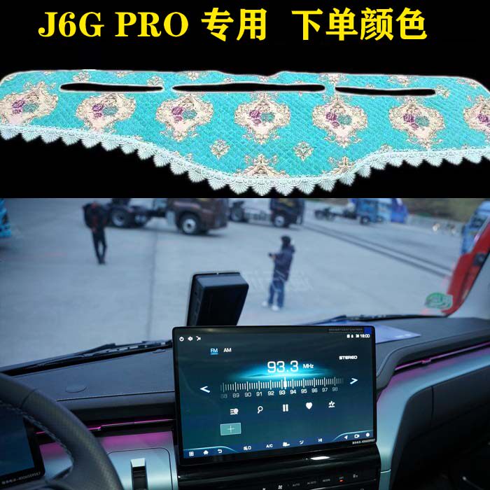 解放j6G PRO 仪表中控台避光垫超纤皮麂皮绒工作台避光垫