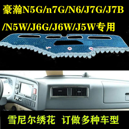 货车避光垫重汽豪瀚N5Gn7GN6