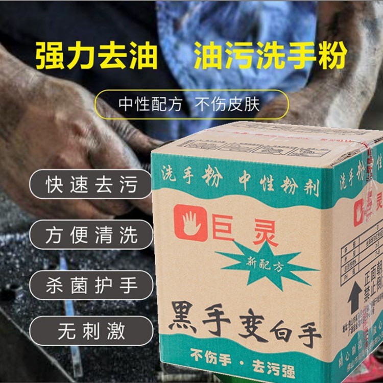 中性洗手粉机修工去油洗手砂工业重油污黑手变白手修车洗手剂碱沙