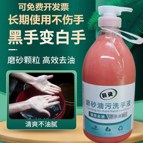 工业油污洗手液磨砂不伤手