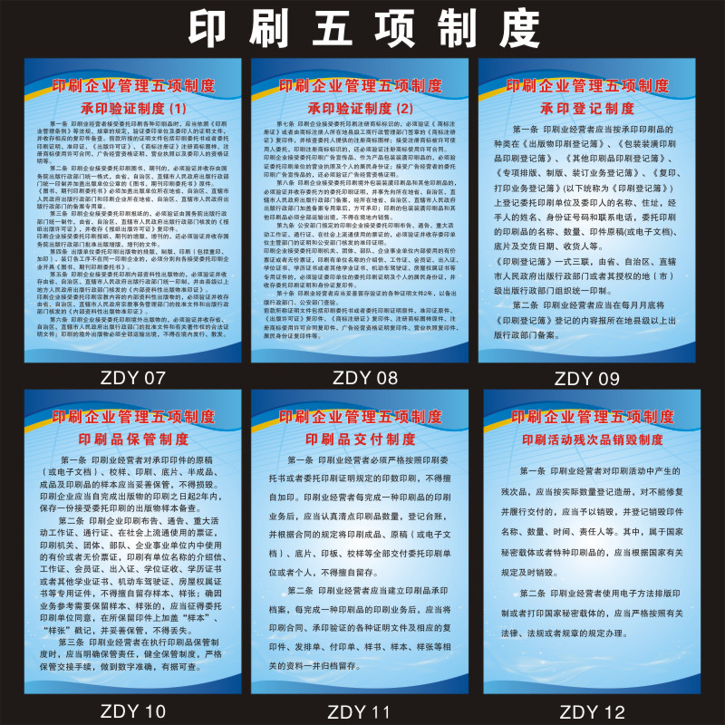 印刷业管理五项制度 企业工厂车间公司墙贴品质仓库激励标语海报